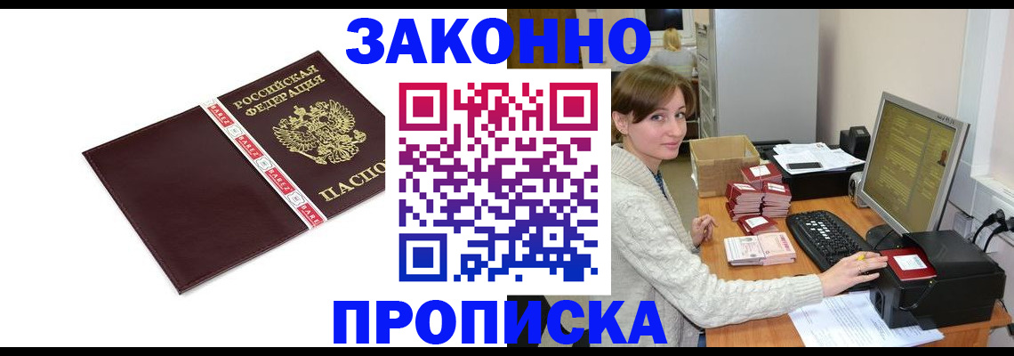 прописка штамп в Нефтекамске