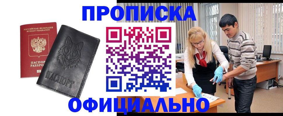 прописка для кредита в Нефтекамске
